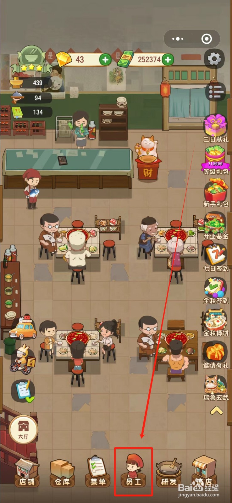 幸福路上的火锅店怎么招聘服务员王姐