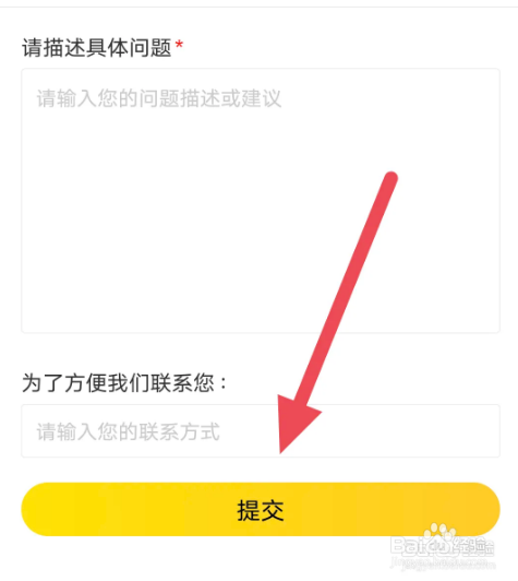 唔哩头条APP怎样进行意见反馈操作