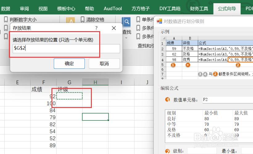 excel如何对区域内数据进行评级
