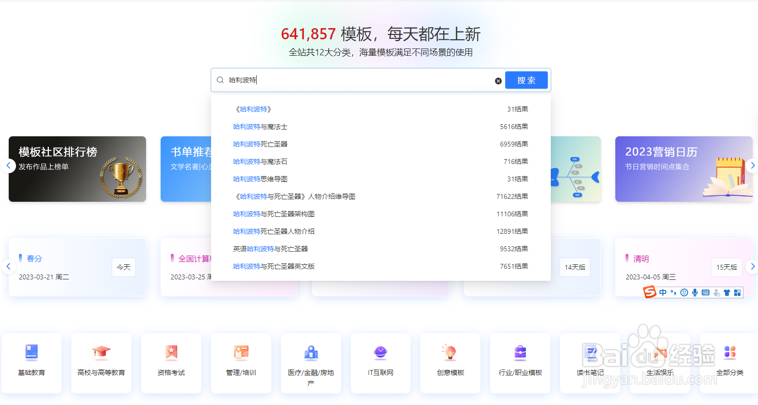 怎样用TreeMind树图做《哈利·波特》读书笔记
