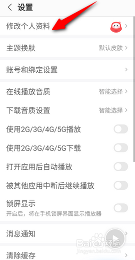 蜻蜓FM怎么退出登录