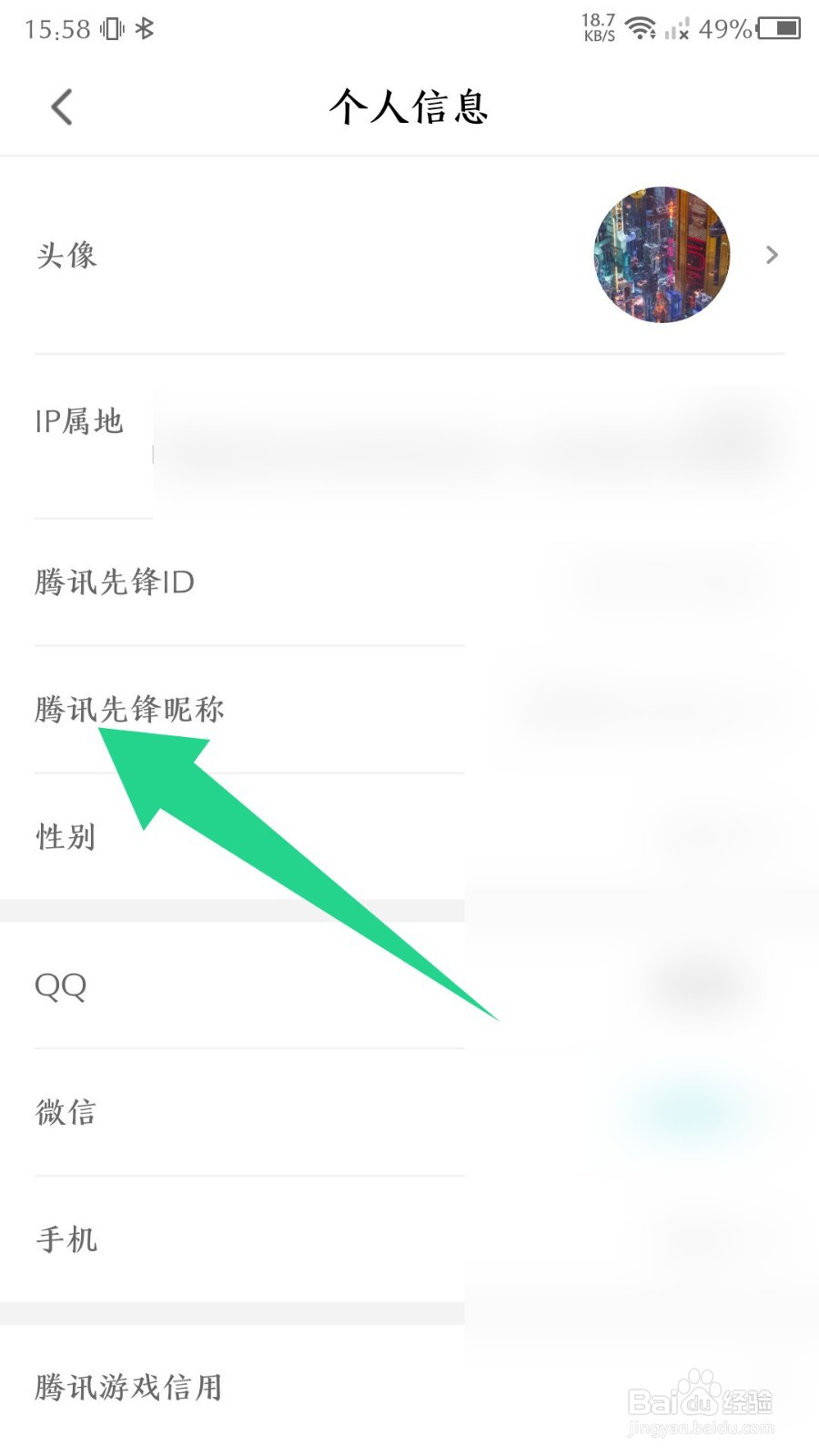 腾讯先锋如何修改昵称