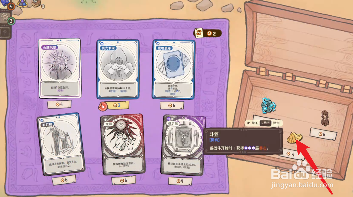 骰子浪游者怎么获得斗笠