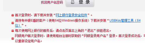 怎么激活中国银行网银