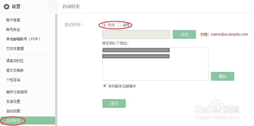 如何保证邮箱安全?