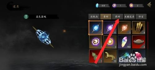 捕盗行纪如何才能查看到当归药材信息