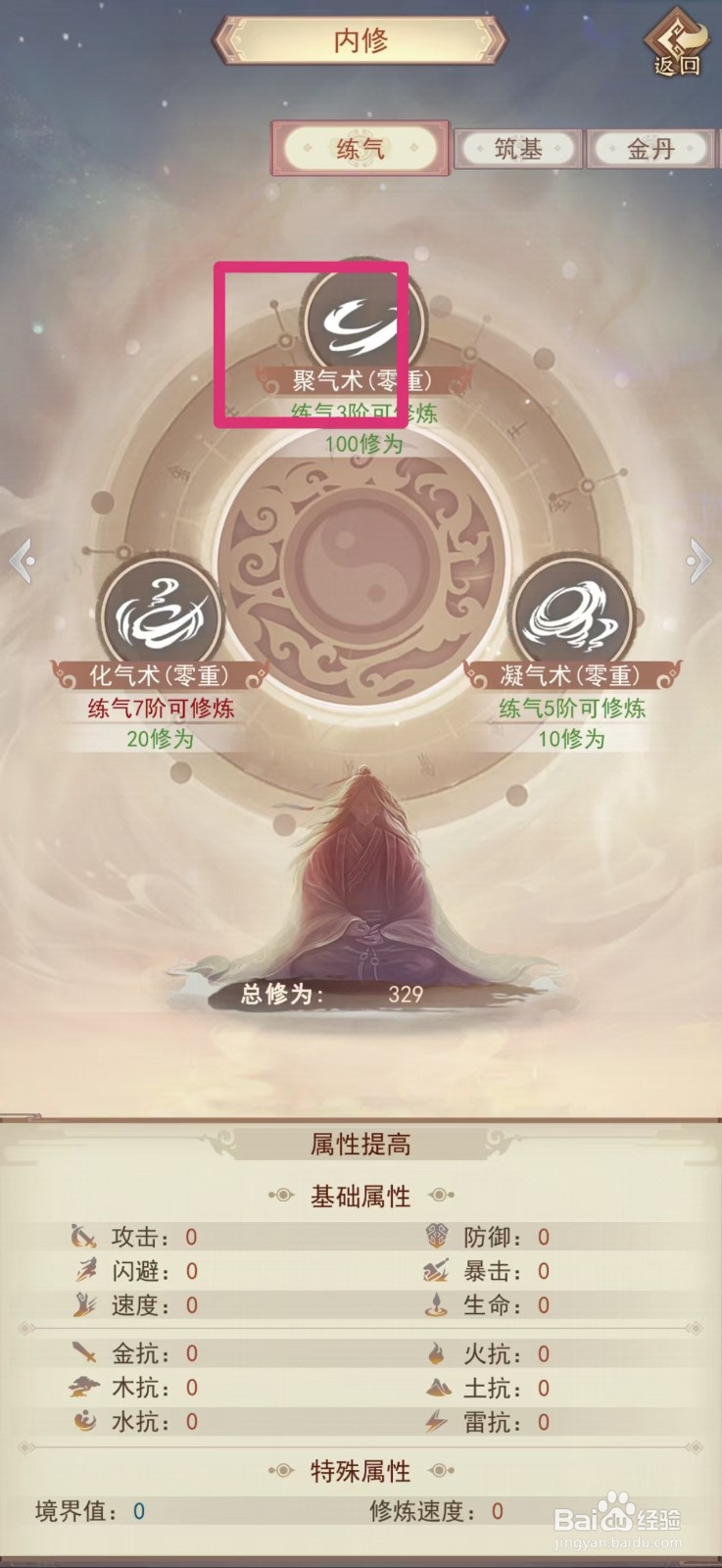 凡人传说如何开启聚气术
