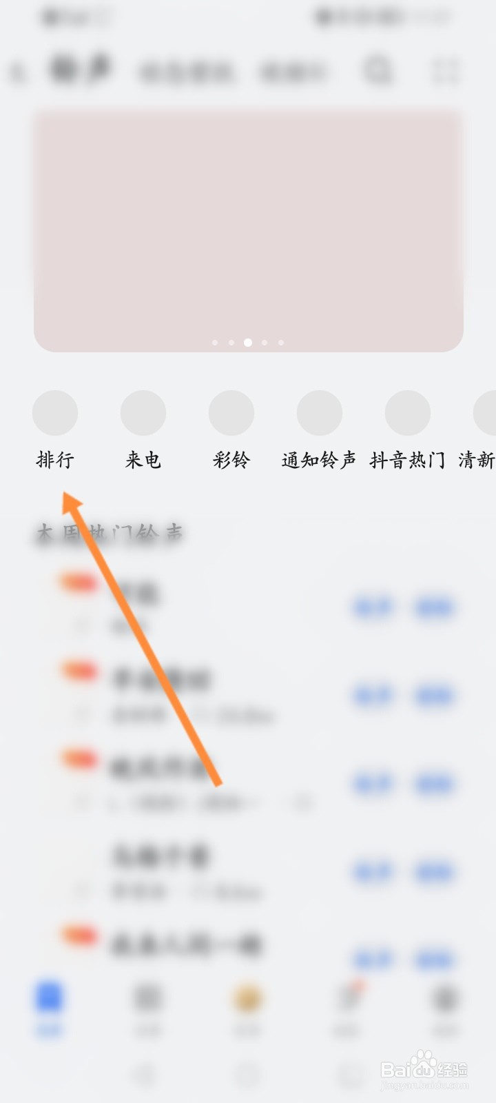 查看手机铃音推荐