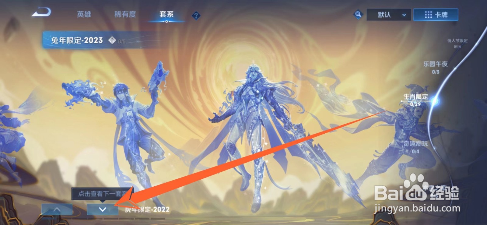 虎年王者荣耀限定皮肤