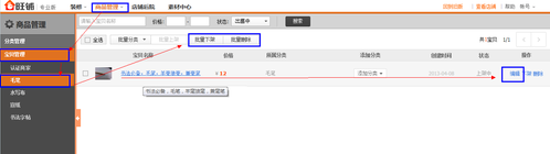 淘宝新手如何装修新店