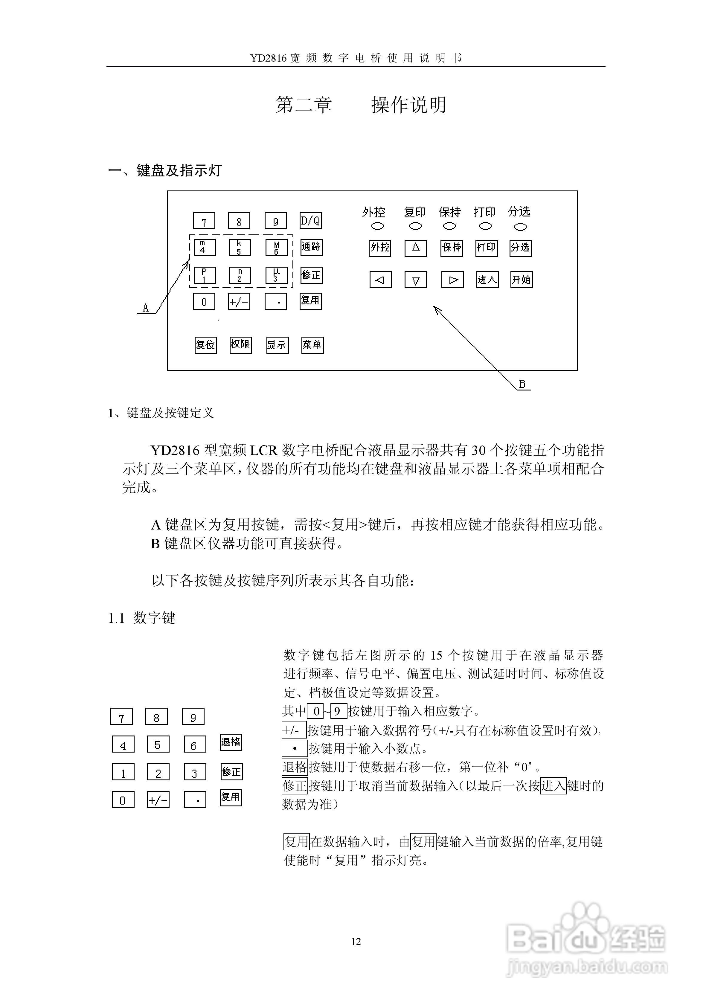 VD2816宽频数字电桥使用说明书:[2]