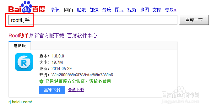 ROOT教程：三星I9220一键ROOT 教程