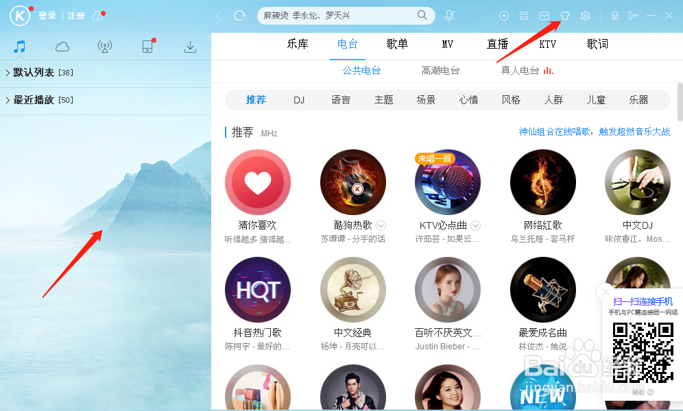 酷狗音乐如何更换皮肤