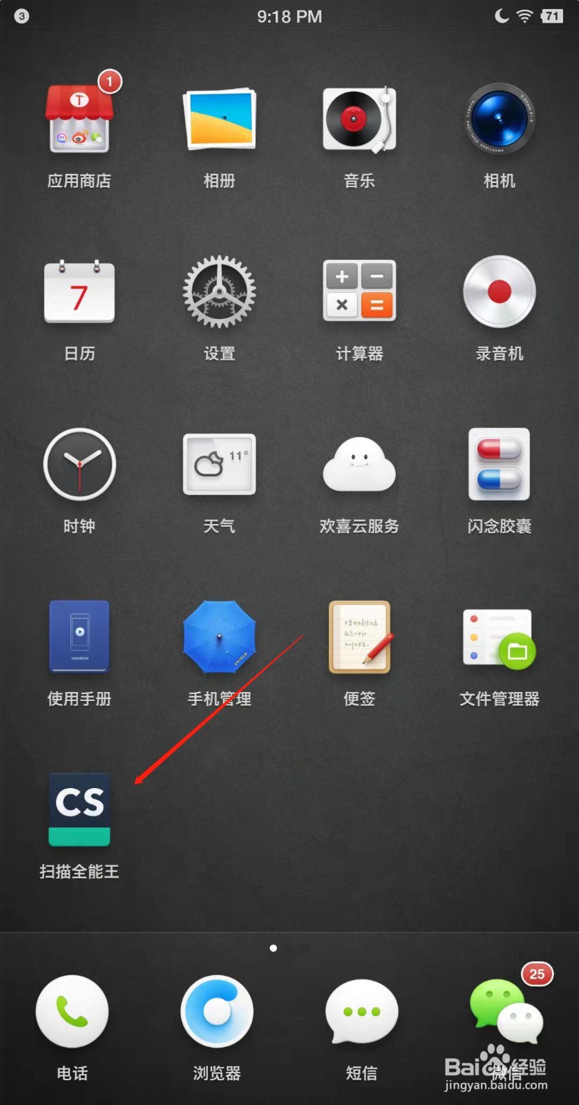 扫描全能王怎么识别试卷