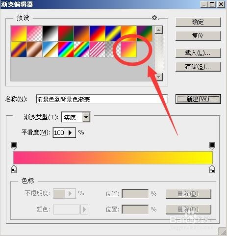 PS渐变色怎么添加到颜色库