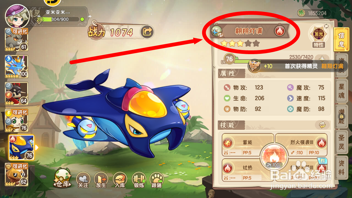 西普大陆怎么进化获得精灵【翱翔灯满】