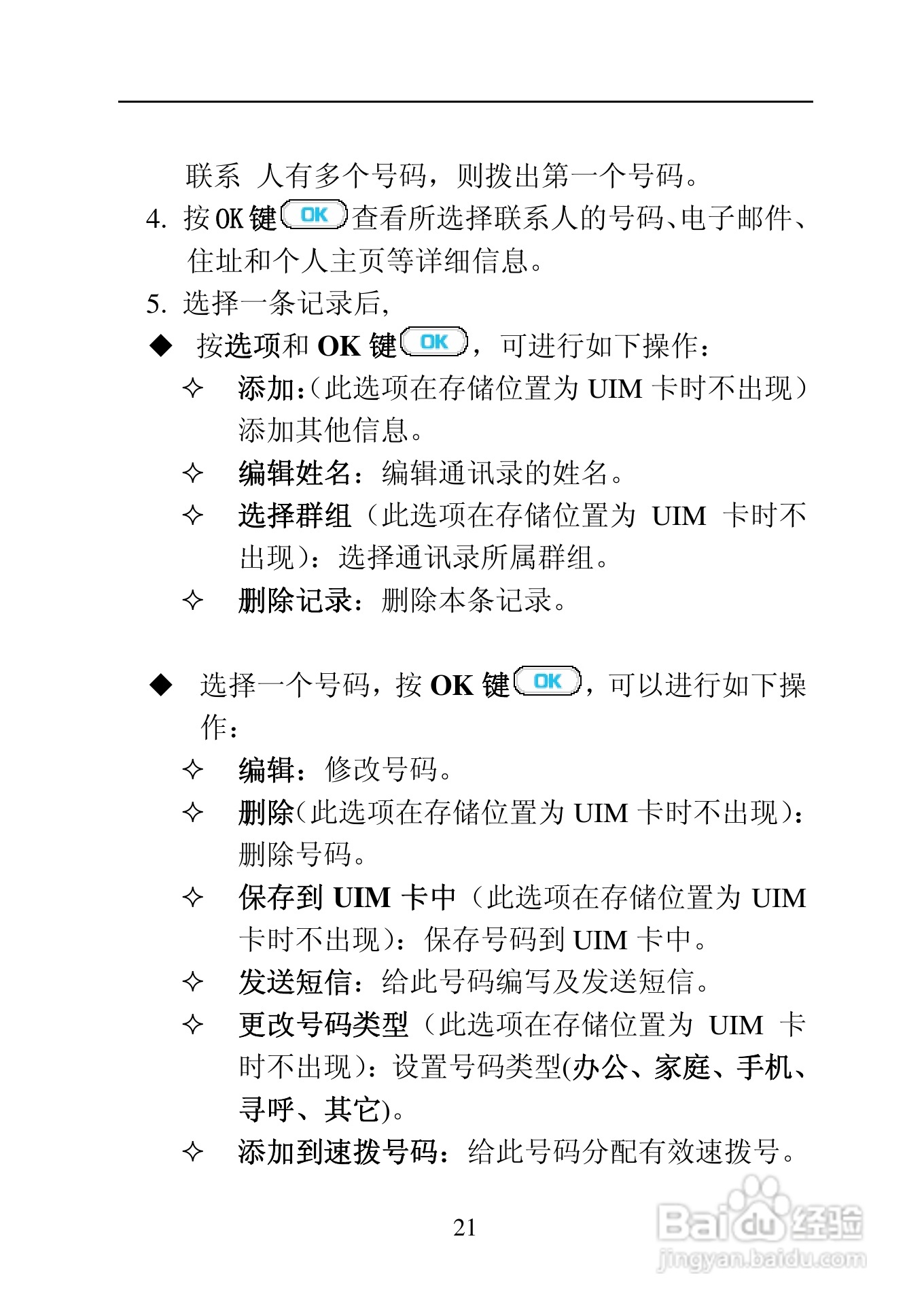 中兴ZTE C170手机使用说明书:[3]