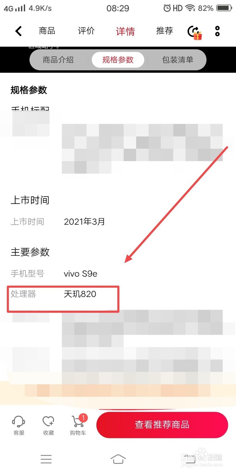 vivos9e是什么处理器