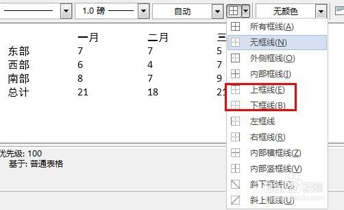 word2013如何新建三线表格样式