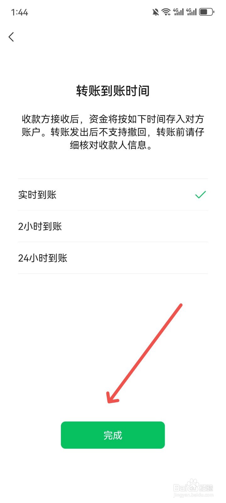 微信转账怎样设置24小时后到账
