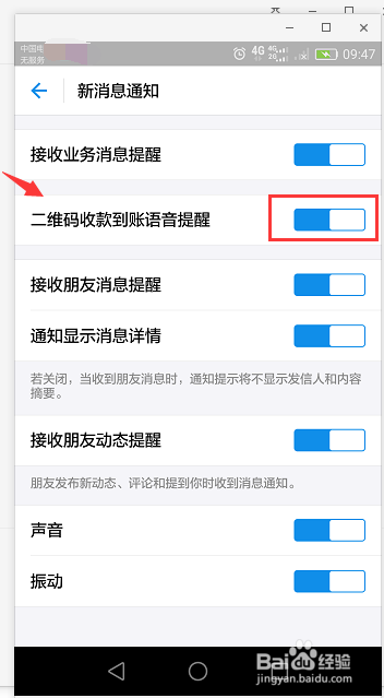 关闭支付宝收款到帐语音提示