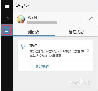 Win10如何设置定时提醒闹钟