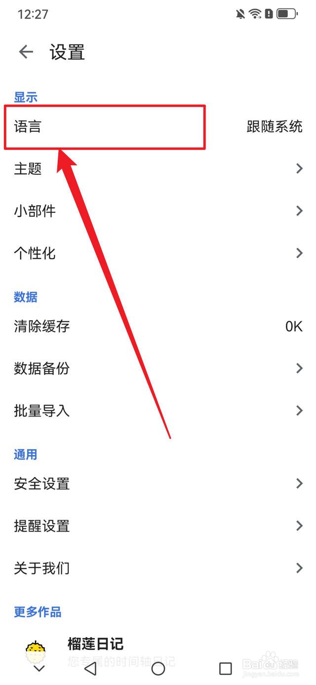 记得日子如何设置语言