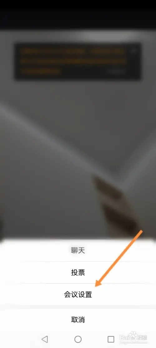 天翼云会议软件在哪里设置以观众的身份参会