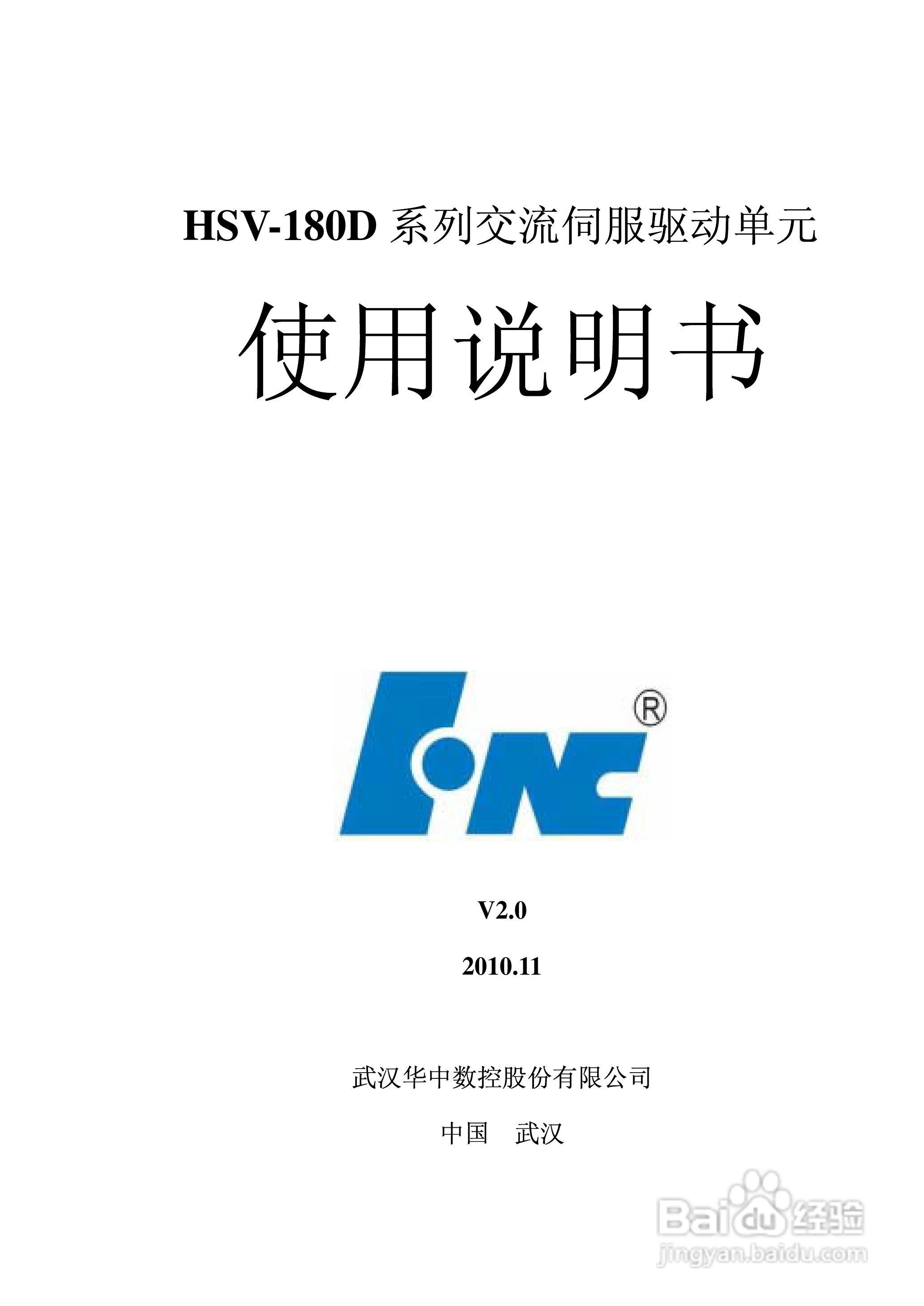 HSV-180D系列交流伺服驱动单元使用说明书:[1]