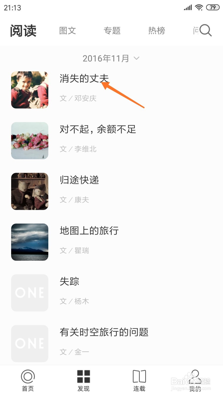 一个中如何查看消失的丈夫
