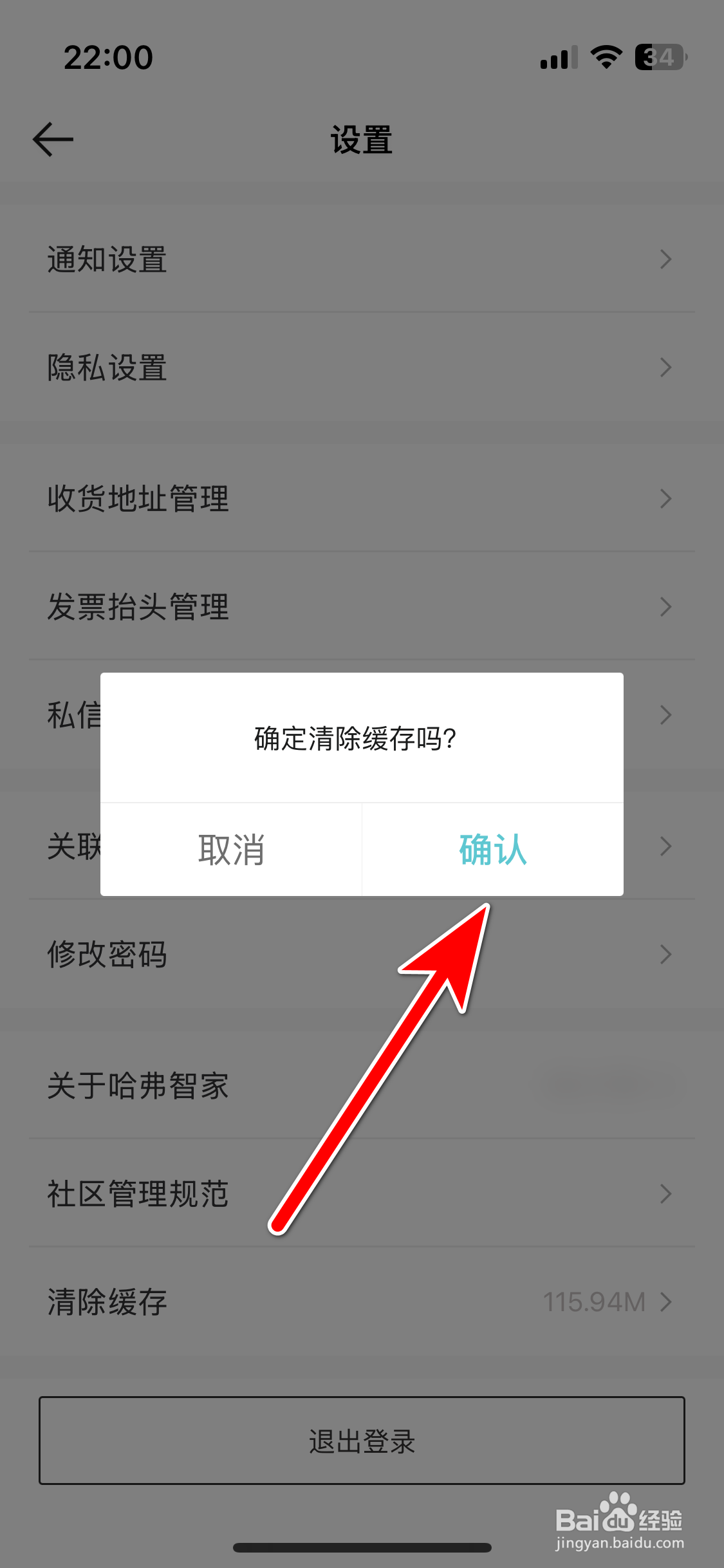 哈弗智家如何清除缓存