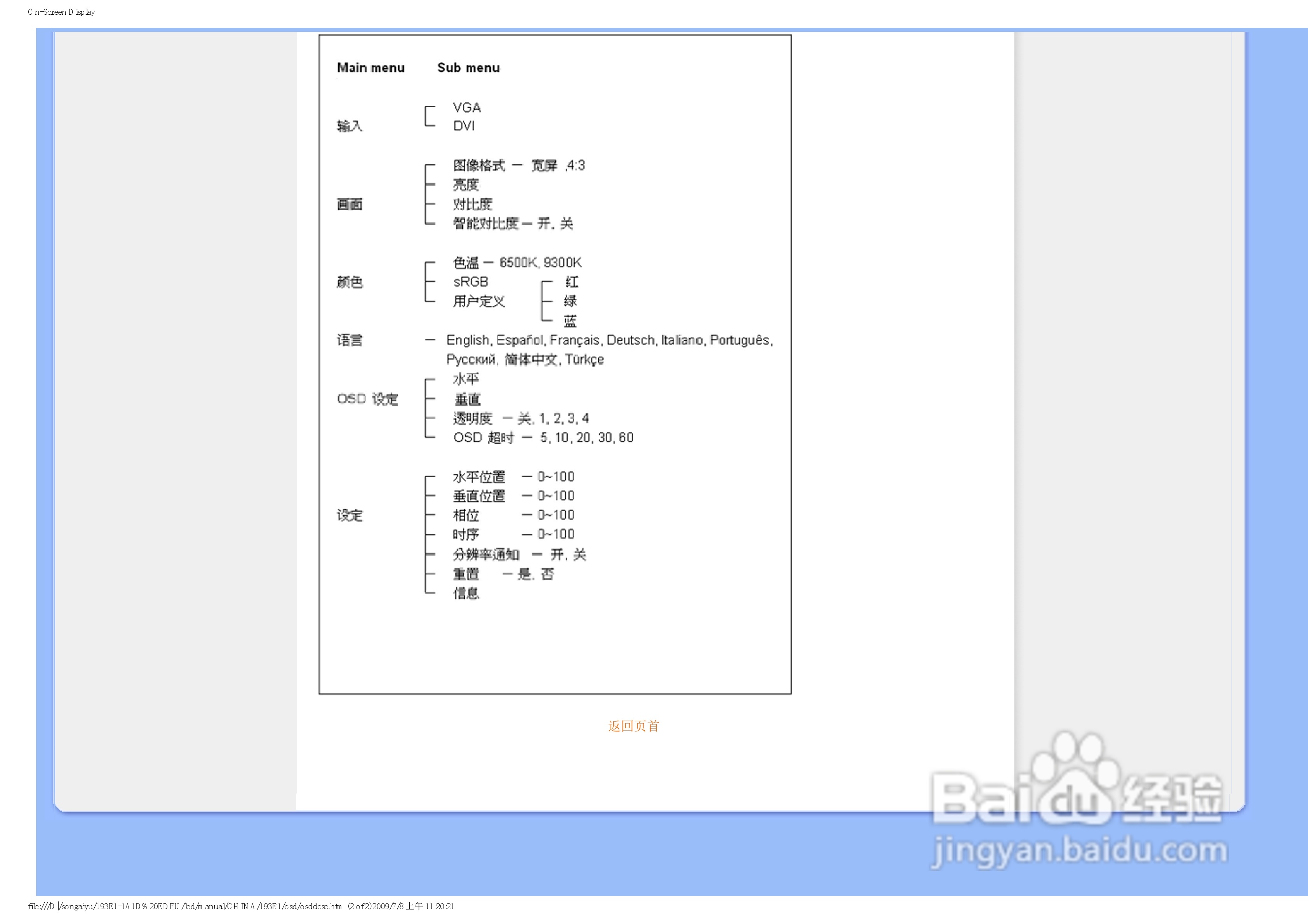 飞利浦193E1SB/93液晶显示器使用说明书:[5]