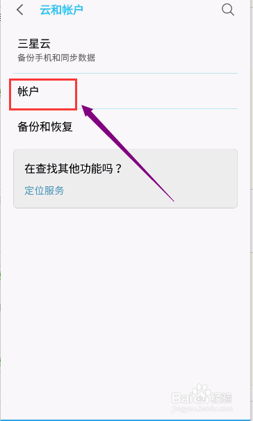 三星note8怎么管理手机app账户同步
