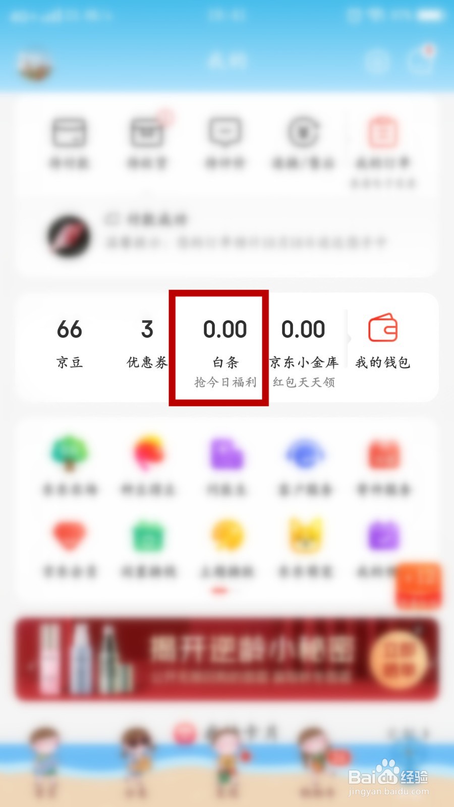 京东如何开通白条闪付