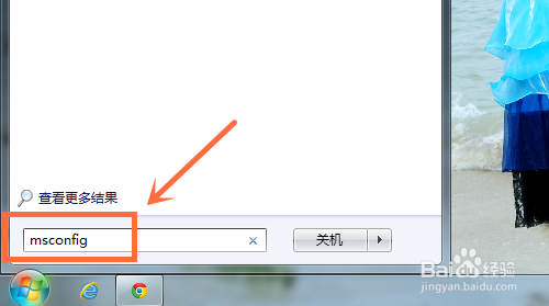 Win7怎么禁止程序开机启动