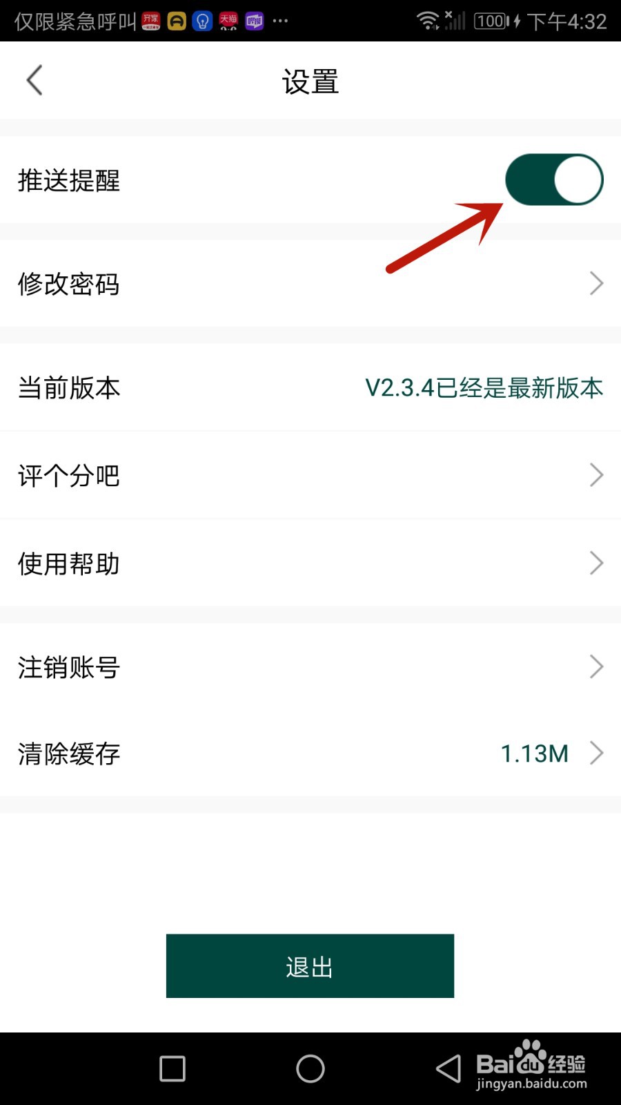 怎么开启东易日盛推送提醒功能