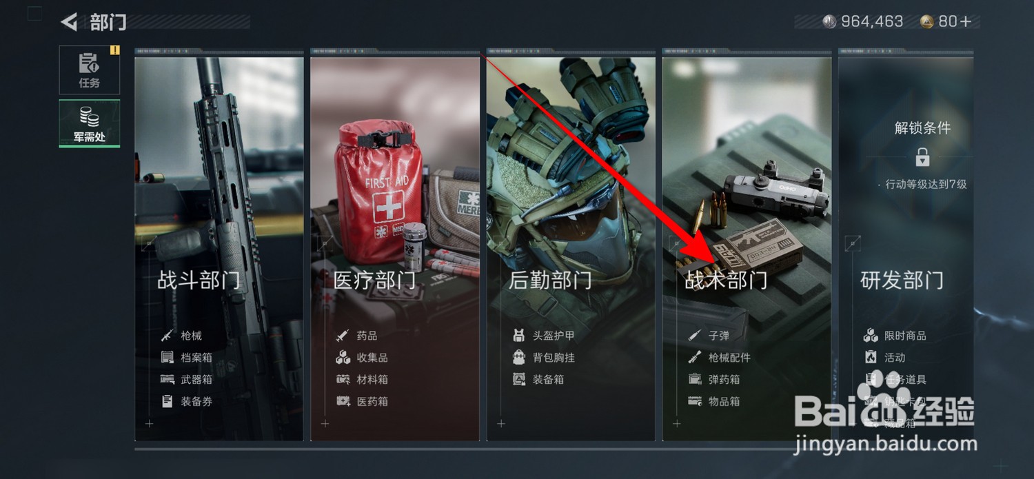 三角洲行动战术部门怎么查看弹药箱