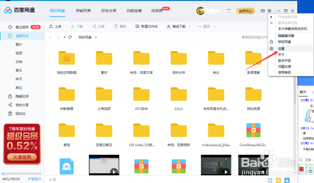 百度网盘如何设置无操作自动锁定？