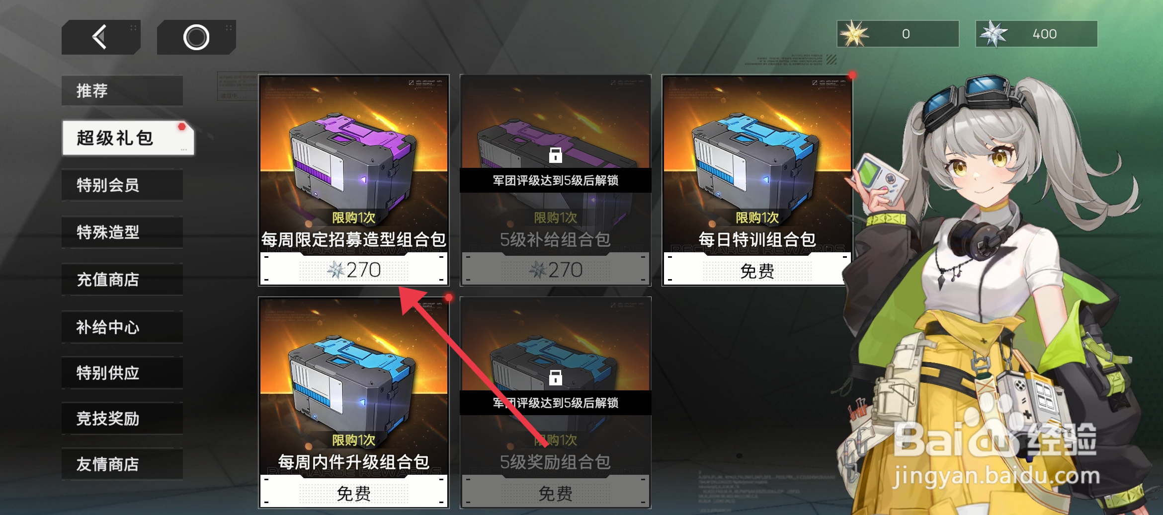 硬核机甲启示获取限定招募造型组合包的攻略