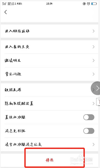 如何关闭微信运动