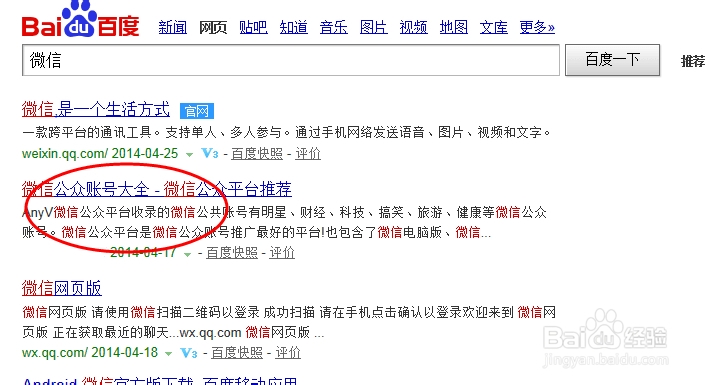 ​微信关键词：[3]如何查找之网站篇