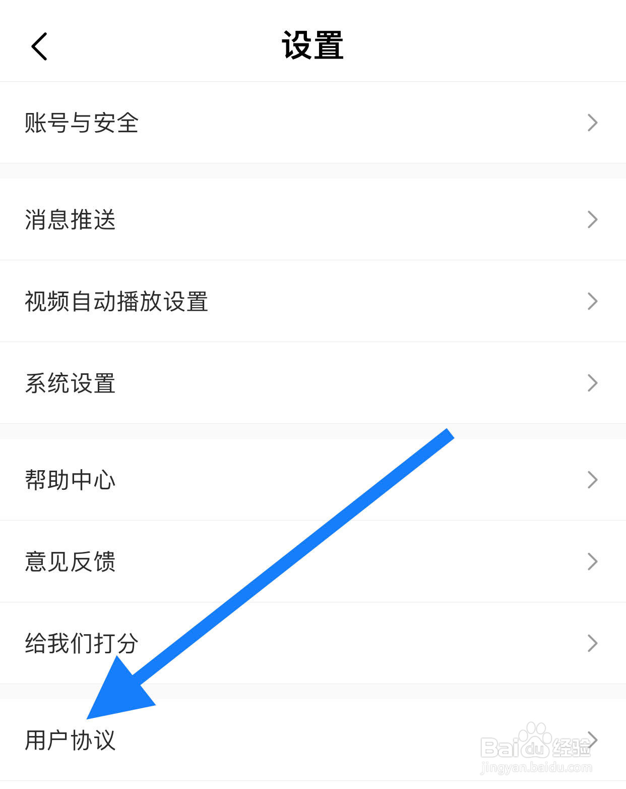 豆果美食如何查看用户协议