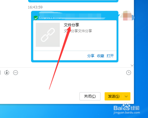 qq如何把微云里面文件分享给朋友？