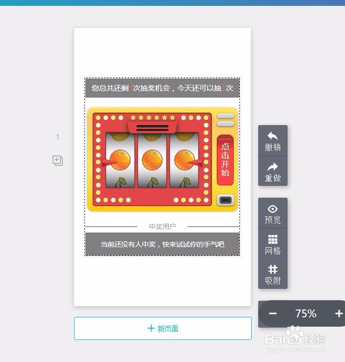 MAKA怎样添加抽奖组件