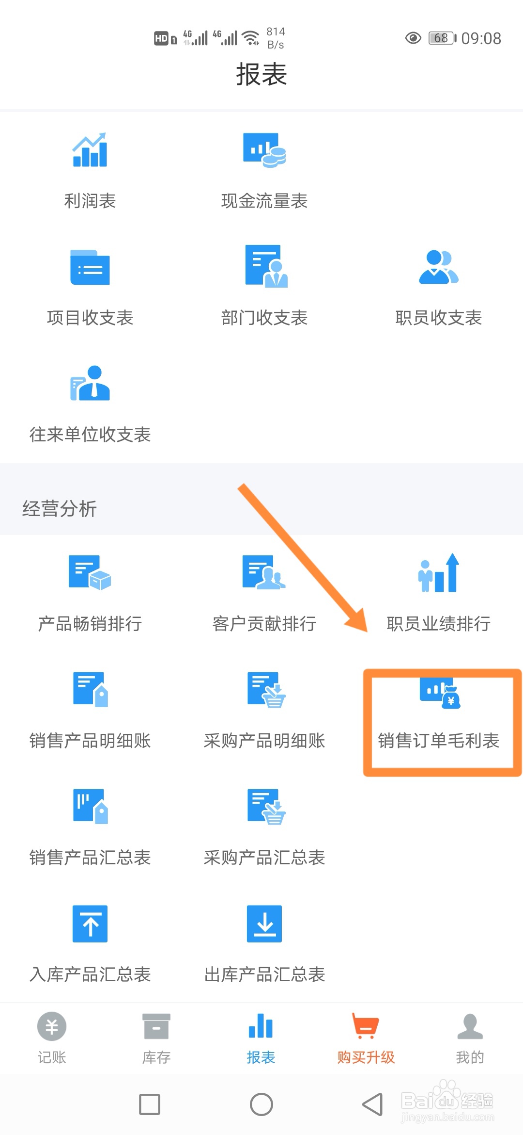 如何在账王记账中查看【销售订单毛利表】？