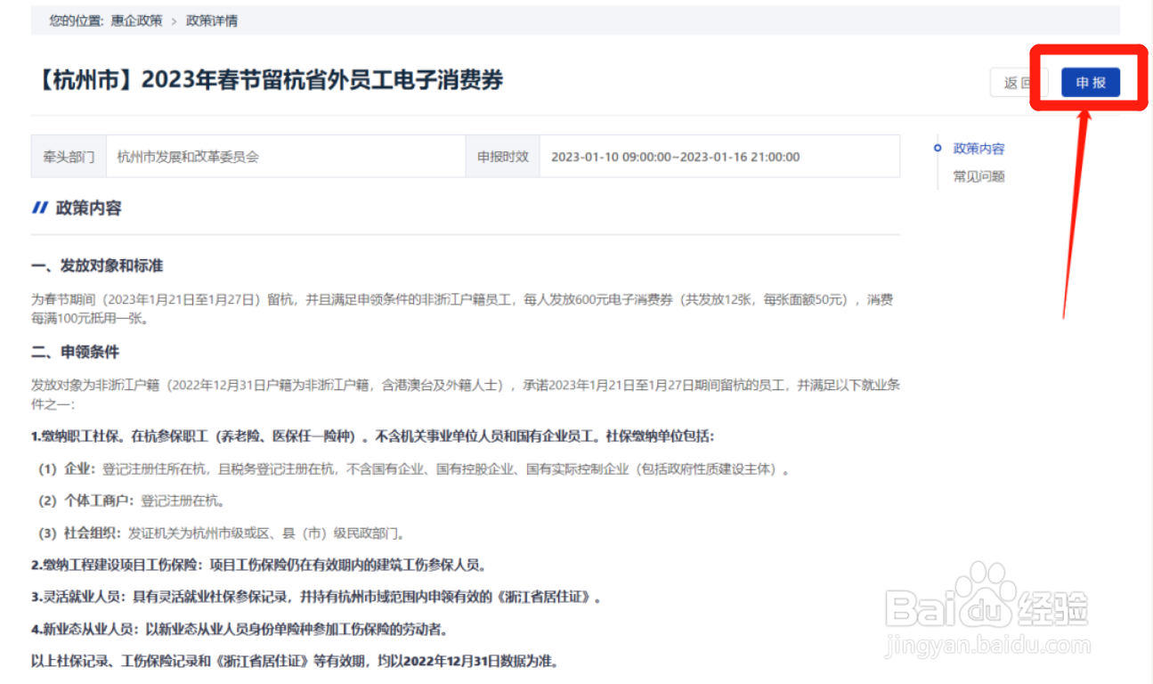 2023年留杭消费券怎么申请