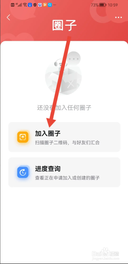 如何使用云听APP加入圈子