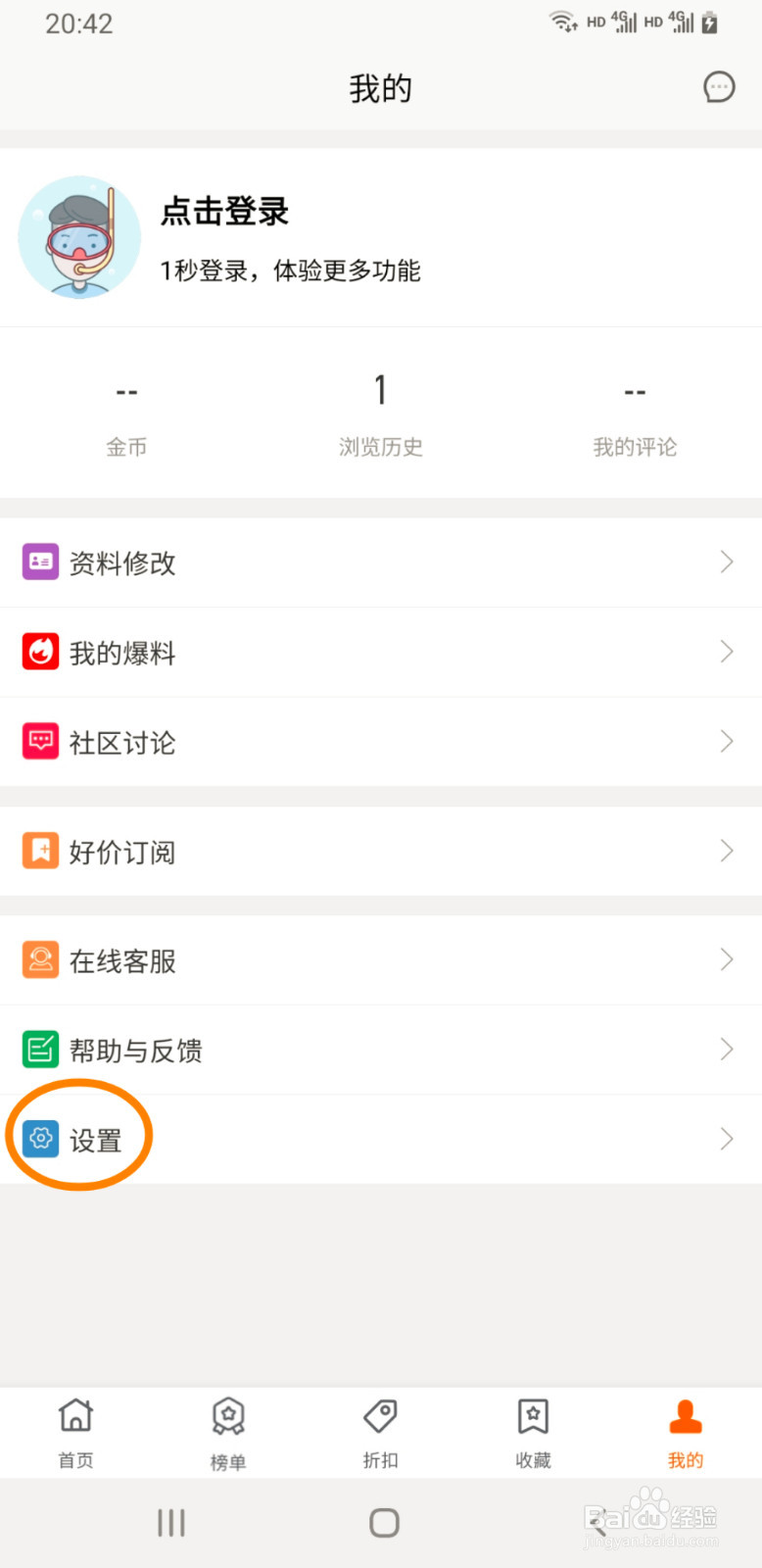 慢慢买如何关闭通知提醒
