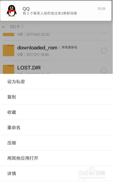 安卓手机怎么隐藏文件夹