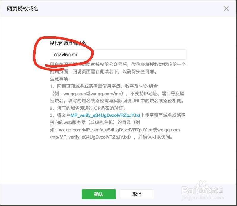 最新网页授权域名填写方法
